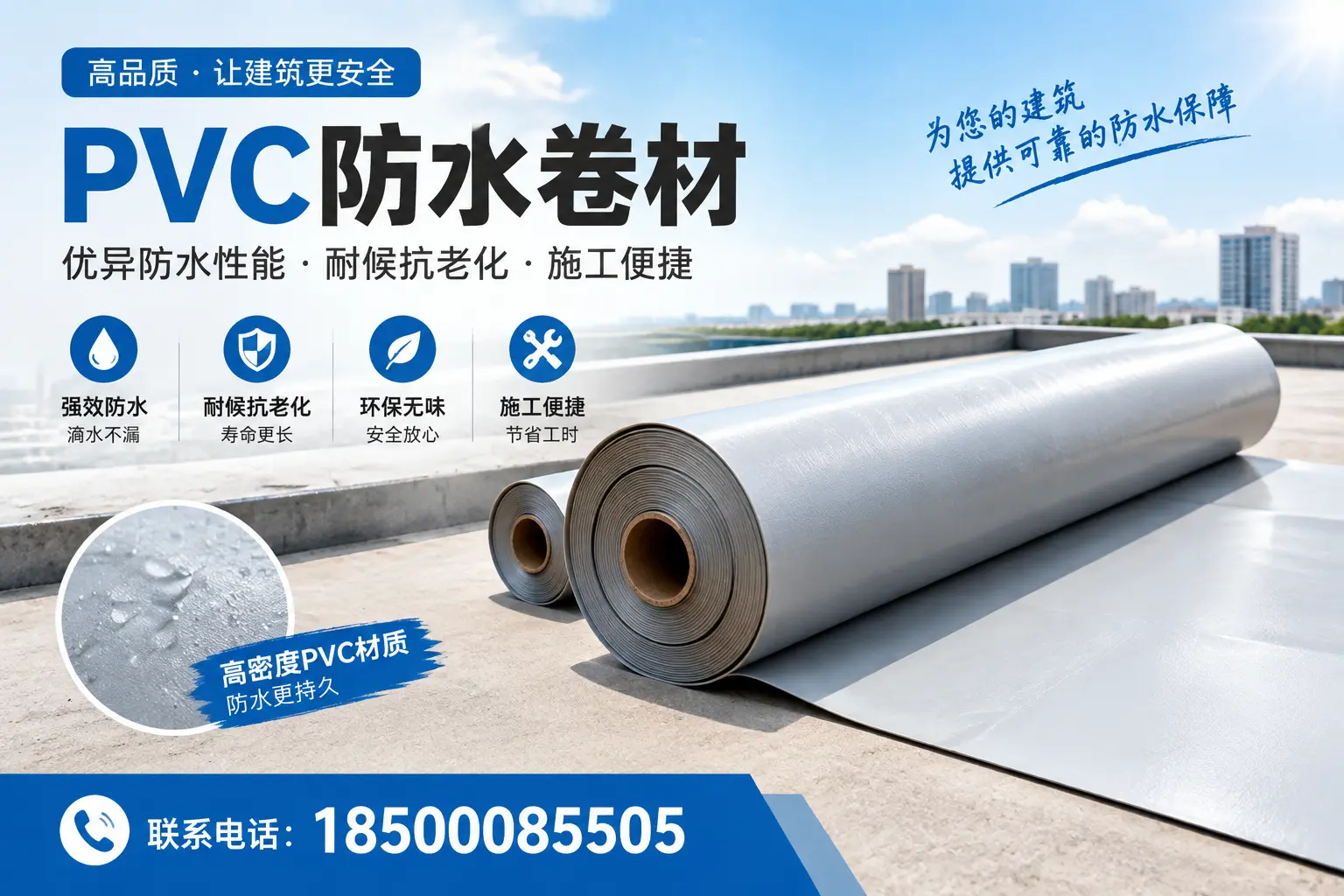 如何选择高质量的PVC防水卷材?西双版纳消费者必看指南